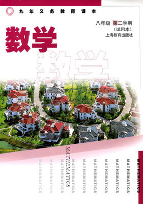 上海教育版[2014]数学八年级下册全册教学资源