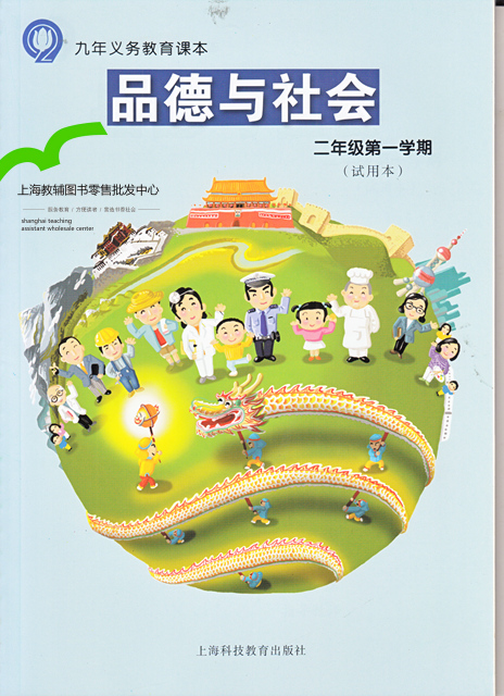 上海科教版品德与社会二年级下册教学资源
