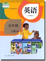 2014秋人教版(PEP)小学英语五年级上册教学资源
