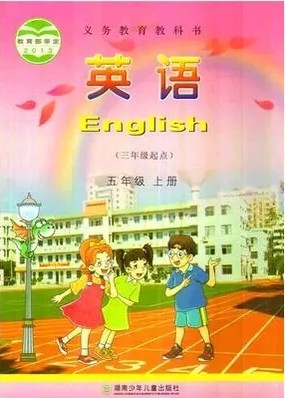 湘少版小学英语五年级上册教学资源