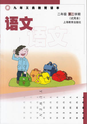 沪教版小学语文第四册教育资源
