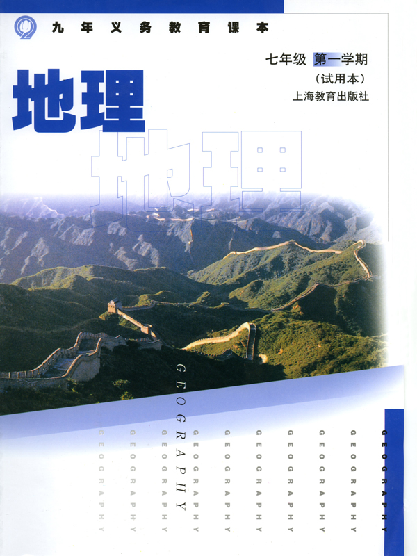 上海教育版七年级地理上册教学资源