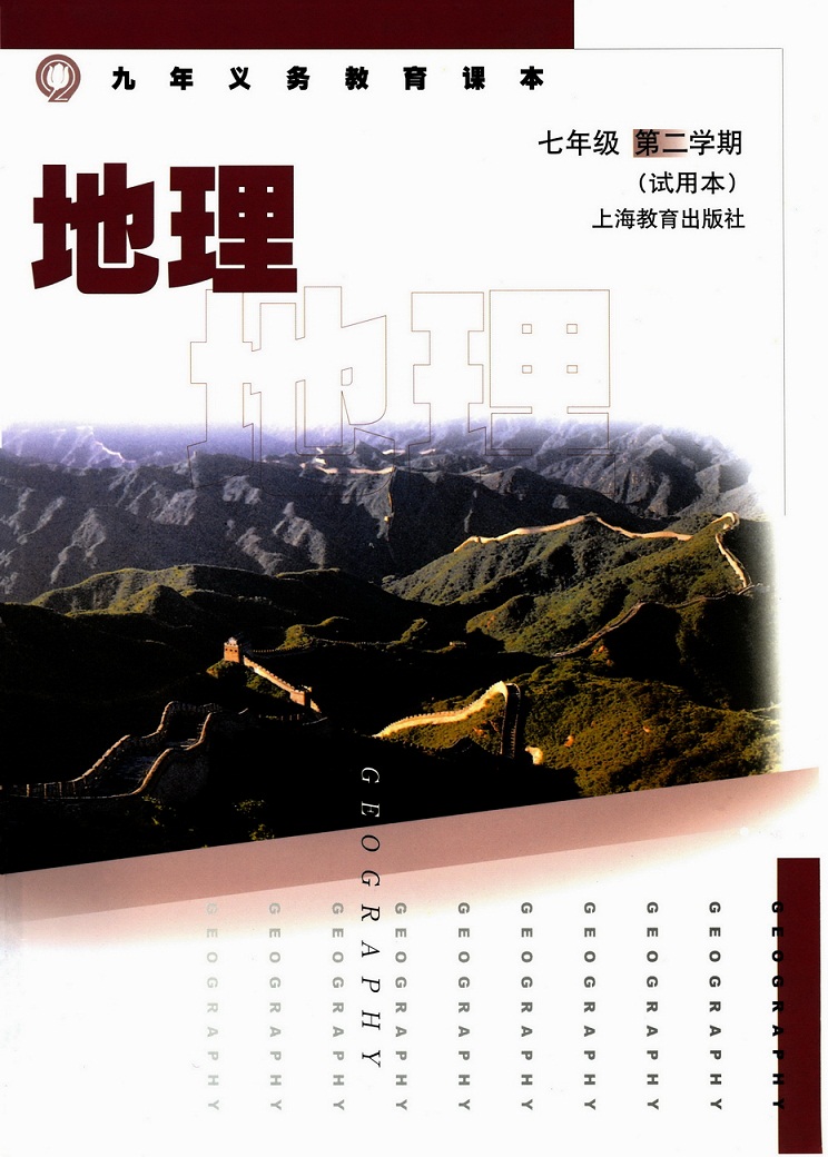 上海教育版七年级地理下册教学资源