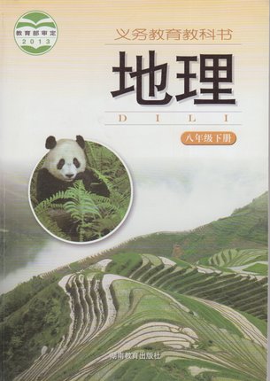 2015春湘教版八年级地理下册教学资源