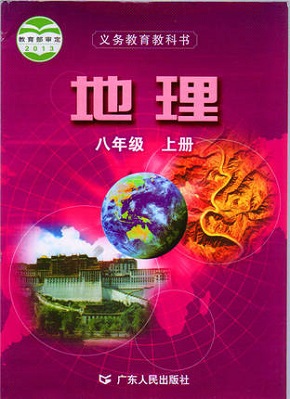 粤教版八年级地理上册教学资源