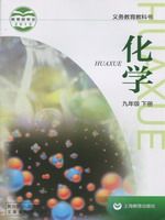 2015沪教版化学九年级下册教学资源