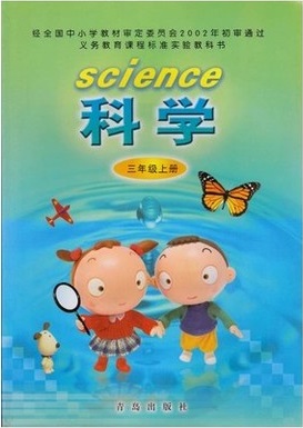 青岛版（六三制）科学三年级上册教学资源