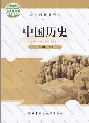 北师大版七年级历史上册教学资源