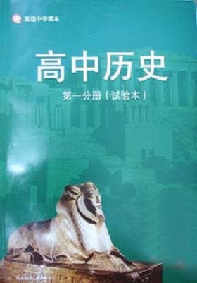 华师大版高中历史第一册教学资源