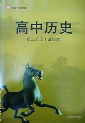 华师大版高中历史第二册教学资源