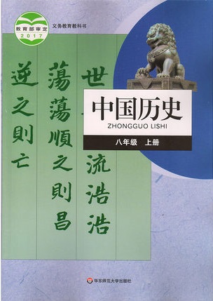 华师大版八年级历史上册教学资源