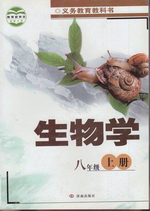 济南版[2013秋]八年级生物上册教学资源