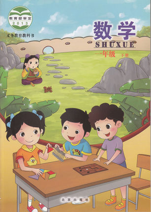 北京版小学数学一年级下册教学资源