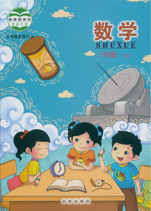 北京版小学数学三年级上册教学资源