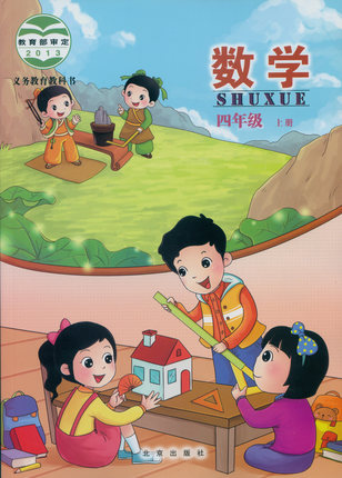 北京版小学数学四年级上册教学资源