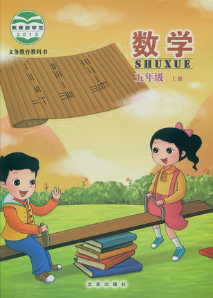 北京版小学数学五年级上册教学资源