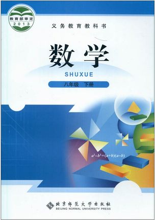 北师大版[2014春]初中数学八年级下册全册教学资源