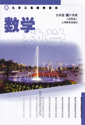 上海教育版[2014]数学九年级上册全册教学资源
