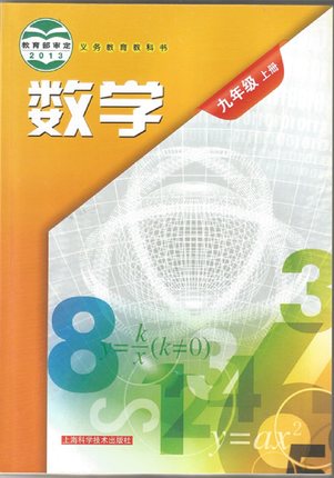 沪科版[2014秋]初中数学九年级上册全册教学资源