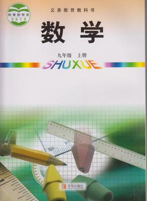 青岛版[2014]初中数学九年级上册全册教学资源
