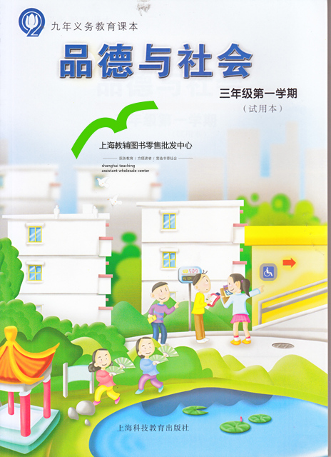 上海科教版品德与生活三年级上册教学资源