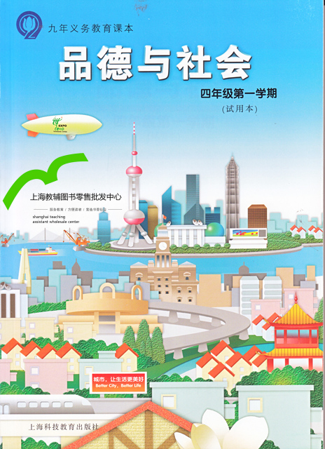 上海科教版品德与生活四年级上册教学资源
