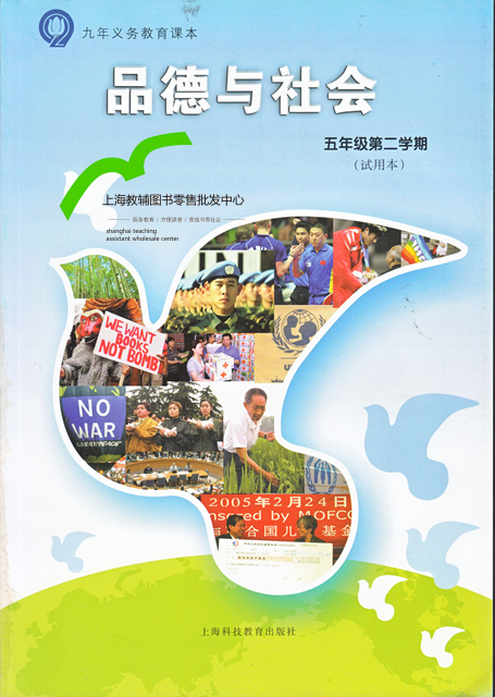 上海科教版品德与生活五年级下册教学资源