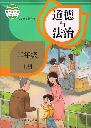 上海科教版品德与生活二年级上册教学资源
