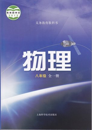 沪科版[2012秋]八年级物理全册教学资源