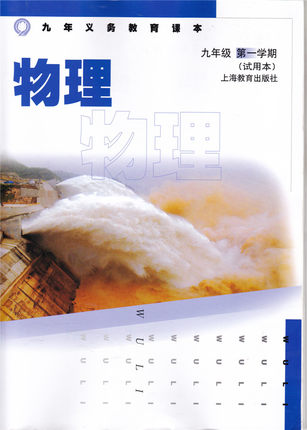 2015上海教育版物理九年级下册全册教学资源