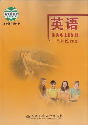 2015春北师大版英语八年级下册全册教学资源