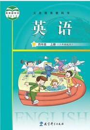 广州教科版英语四年级上册教学资源