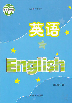 牛津译林版[2013春]初中英语七年级下册教学资源
