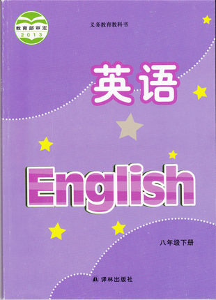 牛津译林版[2014春]初中英语八年级下册全册教学资源