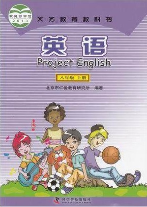 仁爱版[2017秋]初中英语八年级上册教学资源