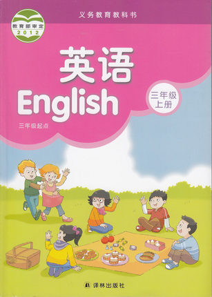 译林版小学英语三年级上册教学资源