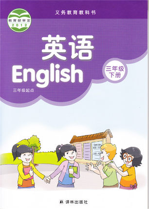 译林版小学英语三年级下册教学资源