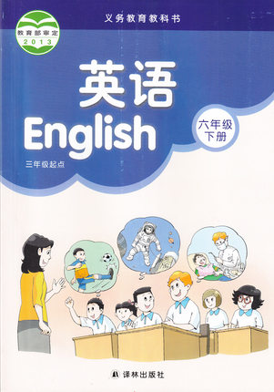 译林版小学英语六年级下册教学资源