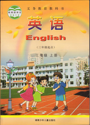 湘少版英语三年级上册教学资源