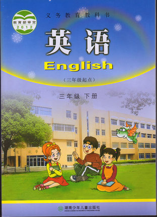 湘少版英语三年级下册教学资源