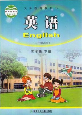 湘少版英语五年级下册教学资源