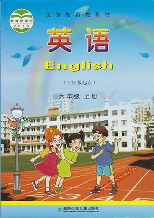 湘少版小学英语六年级上册教学资源