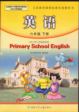 湘少版英语六年级下册教学资源