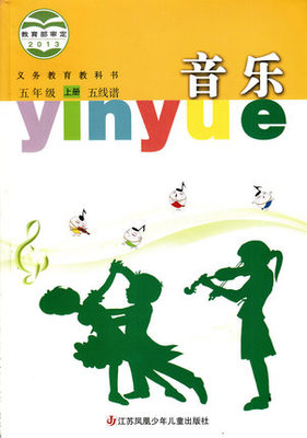 苏少版小学音乐五年级上册教学资源