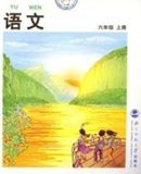 北师大版小学语文第十一册教学资源