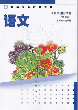 2012（五四制）沪教版语文七年级上册教学资源
