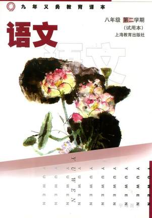 2012（五四制）沪教版语文八年级下册教学资源